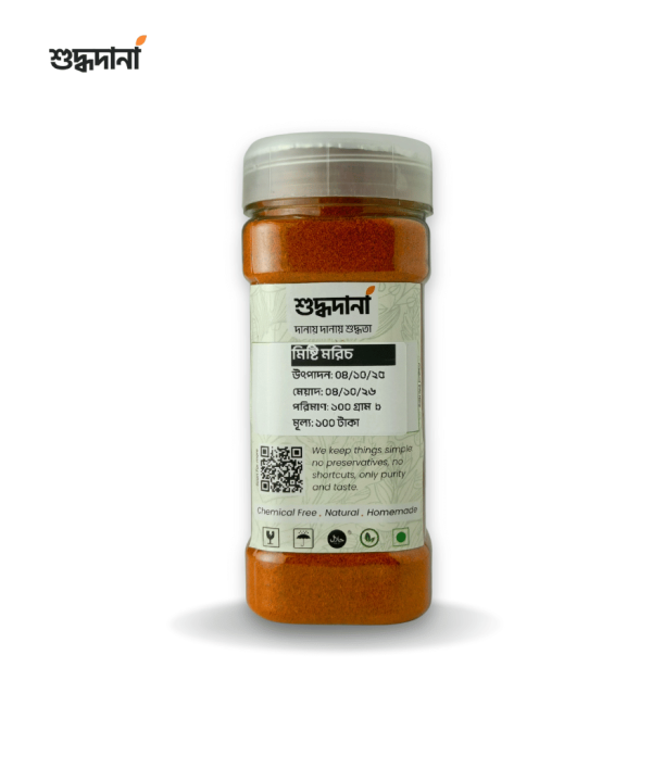 হাটহাজারীর মিষ্টি মরিচ