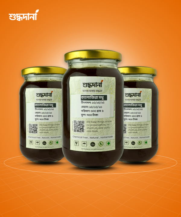 Black Seed Honey (কালিজিরা মধু)